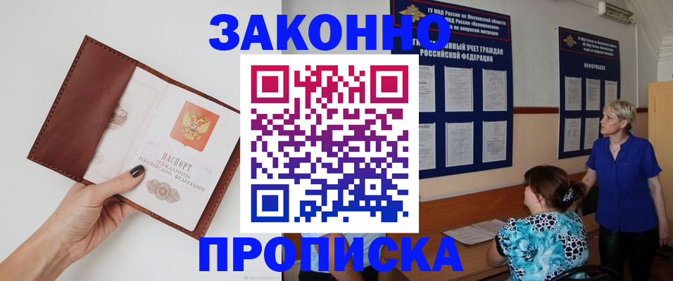 прописка от собственника в Угличе